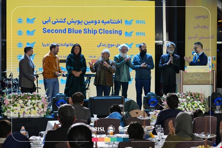 گزارش تصویری اختتامیه دومین دوره پویش «کشتی آبی»