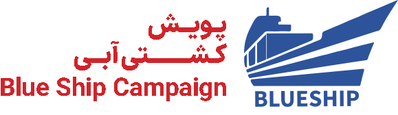 پویش کشتی آبی